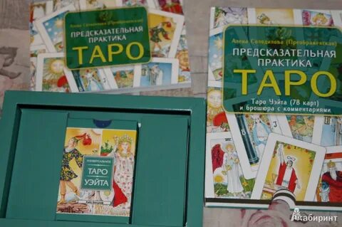 Карты таро практика