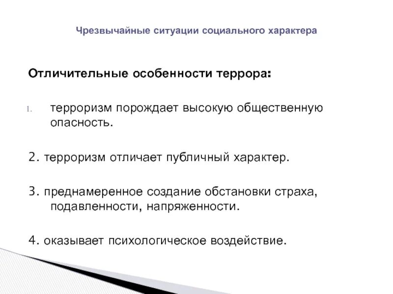 Ситуации социального характера. Чрезвычайные ситуации социального характера. К локальным ЧС социального характера относятся. Причины чрезвычайных ситуаций социального характера. Причины чрезвычайной ситуации социального характера