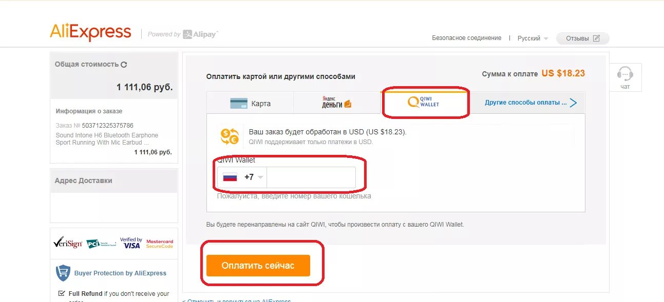 Можно ли оплатить с вб кошелька. Оплата через QIWI. Как оплатить заказ на АЛИЭКСПРЕСС через киви. Как оплатить АЛИЭКСПРЕСС через киви. АЛИЭКСПРЕСС оплата QIWI.