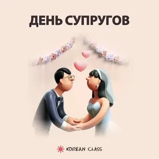 День мужа 2024 какого числа