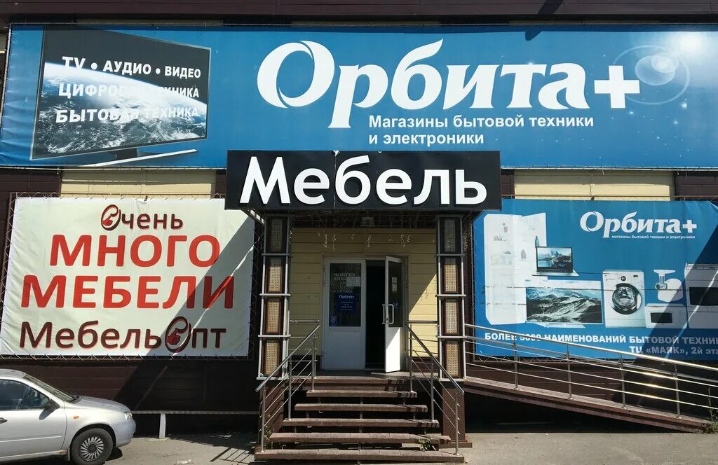 Орбита часы работы. Орбита магазин бытовой техники. магазин орбита в пикалево. магазин орбита магнитогорск. магазин орбита сердобск.