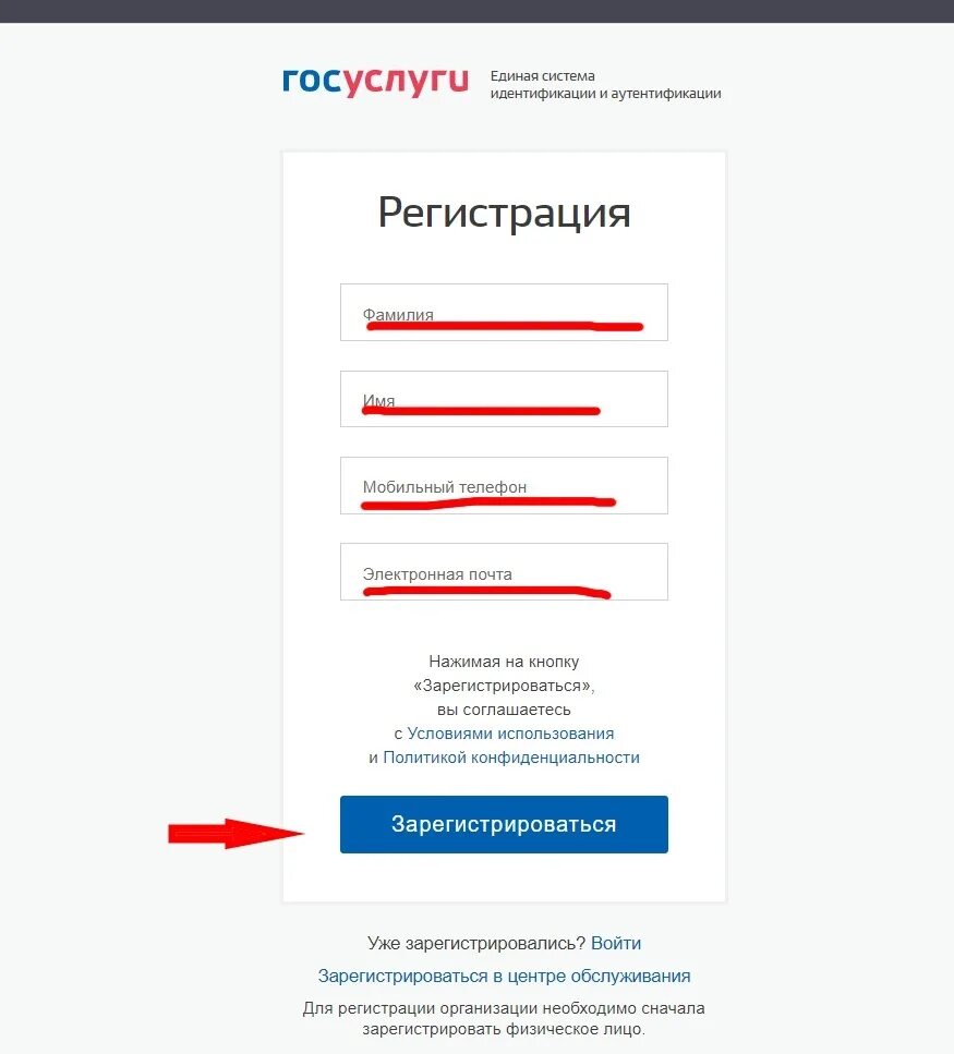Как регистрироваться на госуслугах. Инструкция по регистрации на госуслугах физическому лицу. Как зарегистрироваться на госуслугах. Как зарегистрироваться на гос услигах.