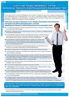 Формирования и ведения реестров государственных услуг