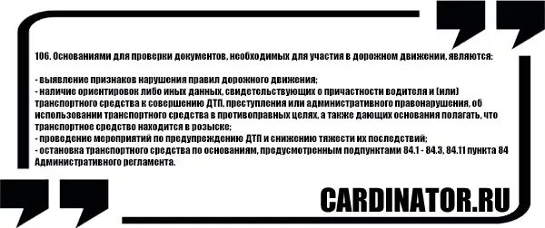 Административный регламент экзамен гибдд. П 106 административного регламента ГИБДД. 106 Пункт 664 приказа ГИБДД. 664 Приказ 106 пункт. 664 Регламент ГИБДД 106 пункт.