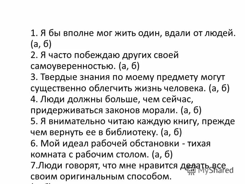 Тест снайдера самоконтроль в общении. Тест снайдера самоконтроль в общении