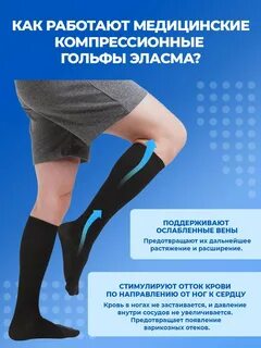 Сколько времени можно носить компрессионные гольфы