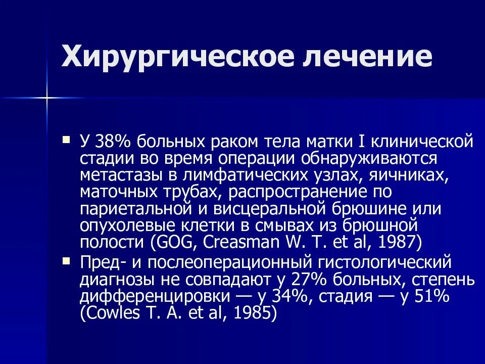 Как лечить рак 1 стадии. Метастазы при онкологии матки. злокачественные опухоли половых органов. опухоли тела матки стадии. онкология тела матки 1 стадии операция.