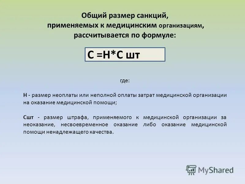 схема расчетов платежными поручениями. определить сумму санкций за поставку некомплектных товаров формула. порядок частичной оплаты. расчет платы за предоставление социальных услуг. приостановка или приостановление как правильно.