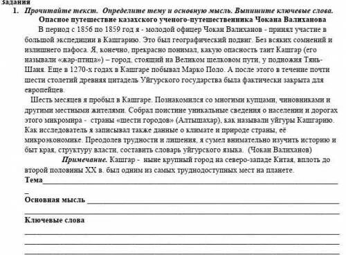 Текст опасное путешествие. Выпишите ключевые слова для обрисовки конкретного участника событий. Выпишите ключевые слова для обрисовки конкретного участника.