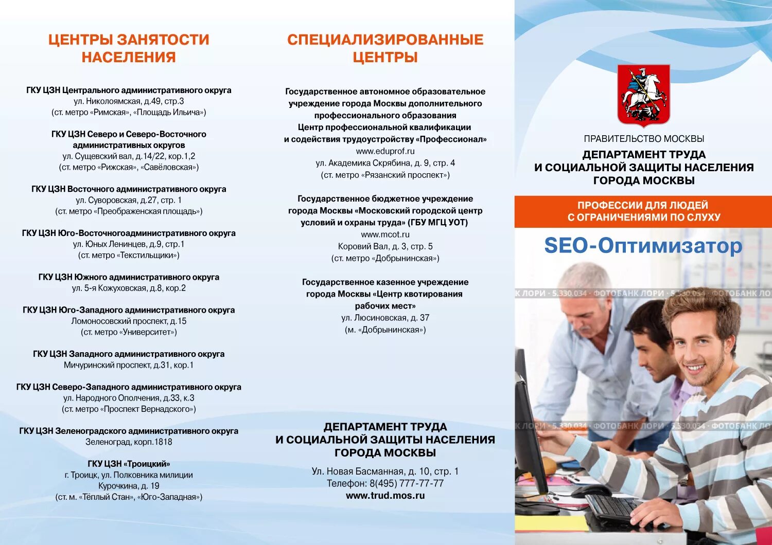 Сайт центр занятости абакан. Центр занятости памятка. гку центр занятости населения москва. памятки по занятости населения. направления деятельности центра занятости.