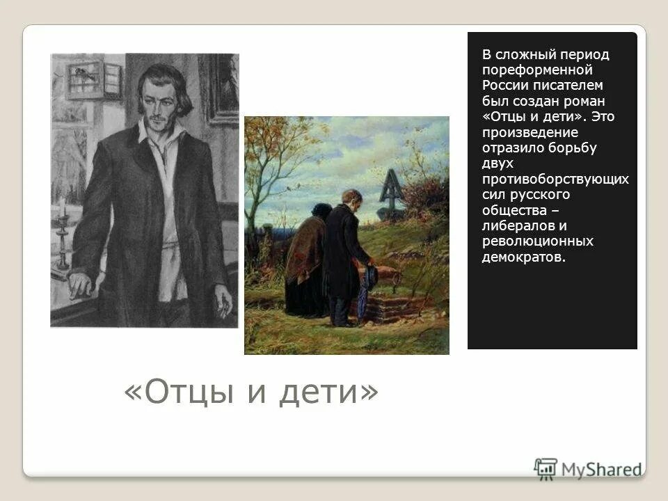 Персонажи отцы и дети тургенева. Отцы и дети Тургенев иллюстрации. Отцы и дети иллюстрации к роману. Рассказ отцы и дети.