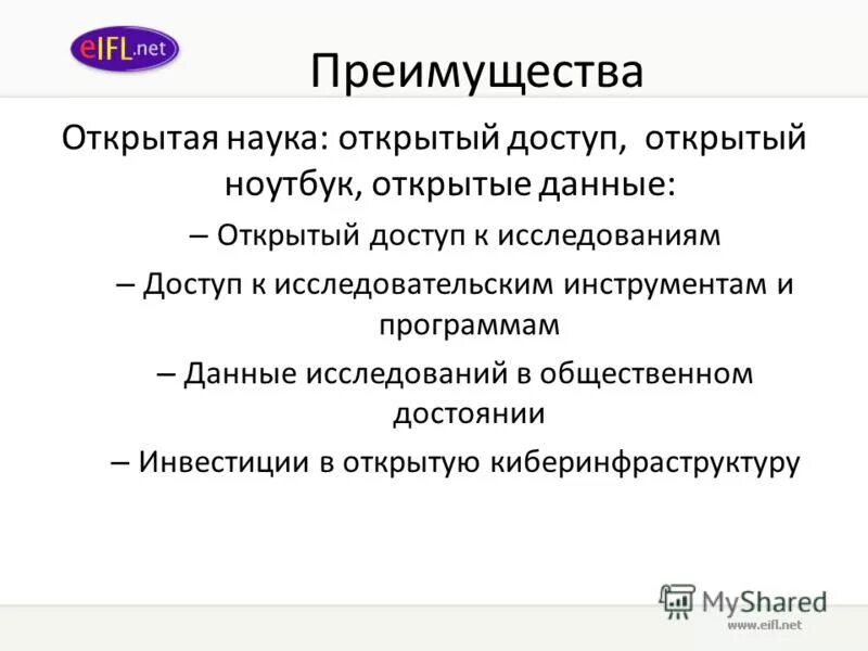 цель открытой науки. эвристические приемы. открытая наука. цель открытой науки. эпистилическое мышление.