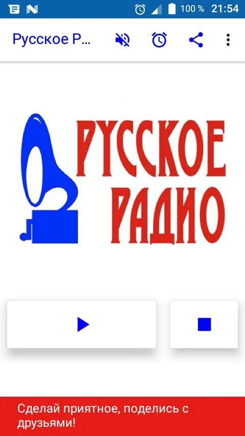 Включи станцию русское радио. Русское радио. Руссокер адио. Русское радио Абакан.