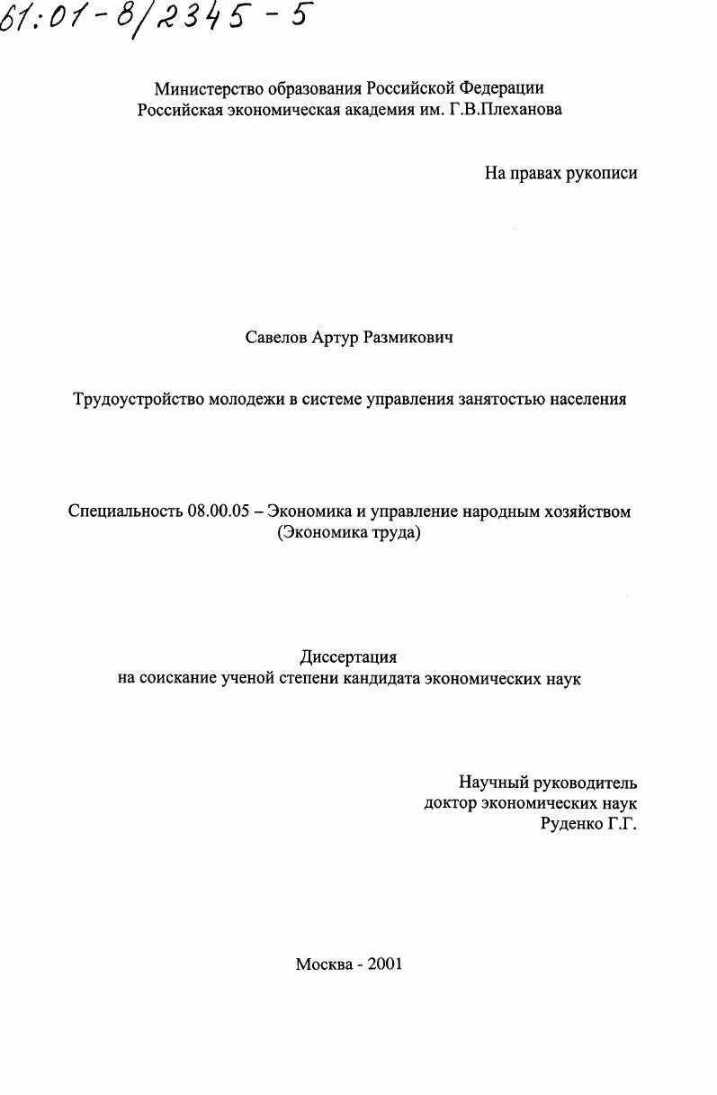 Автореферат диссертации кандидата экономических наук