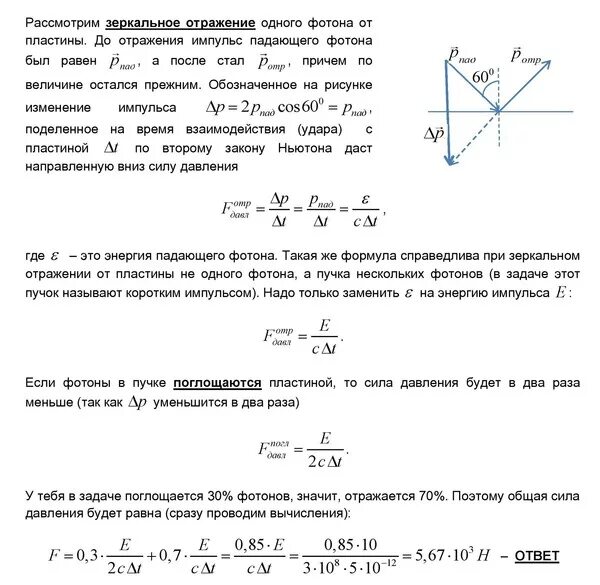 Изменение импульса фотона. Изменение импульса при отражении. Изменение импульса фотона при отражении. Сила давления на пластинку.