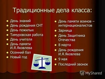 Классные дела 2 класс