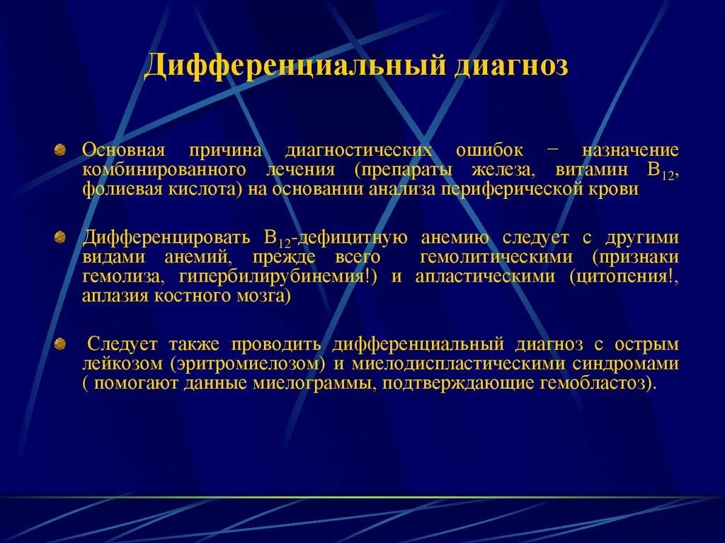 В 1 в основном диагнозе. Гемоцитопения. Гемоцитопения диф диагностика. Синором гемоцитопении. Реакция гемоцитопении.