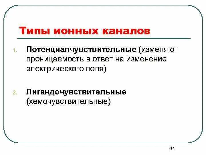Изменяет проницаемость