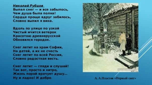 Основная мысль стихотворения снег. Стихотворение Рубцова первый снег.