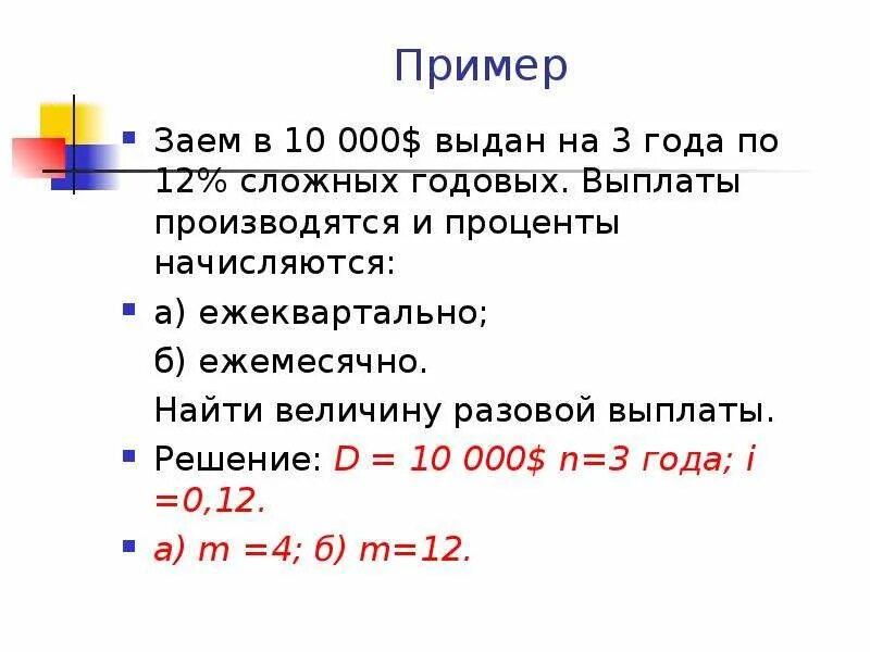 Ежеквартальное начисление это. Проценты начисляются ежеквартально. Начисление процентов ежеквартально и ежемесячно. Ежеквартально ежегодно. Ежемесячно ежегодно ежеквартально.