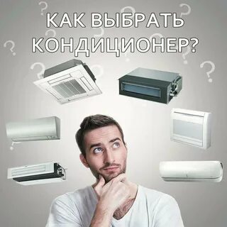 Как по английски будет кондиционер
