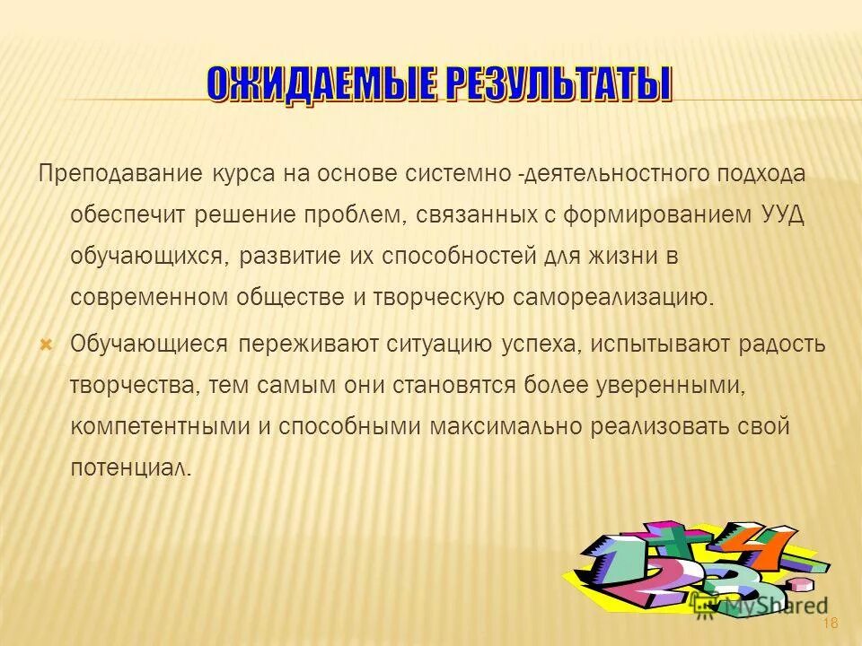 Результатом учения является. Результатом учения является