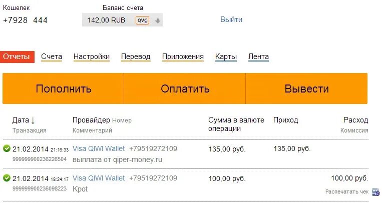 Оплатил 1500 руб. 4500 киви рублей. комиссия 30 рублей киви. коммиссия киви с 40 рублей. скриншоты оплаты нурсултана.