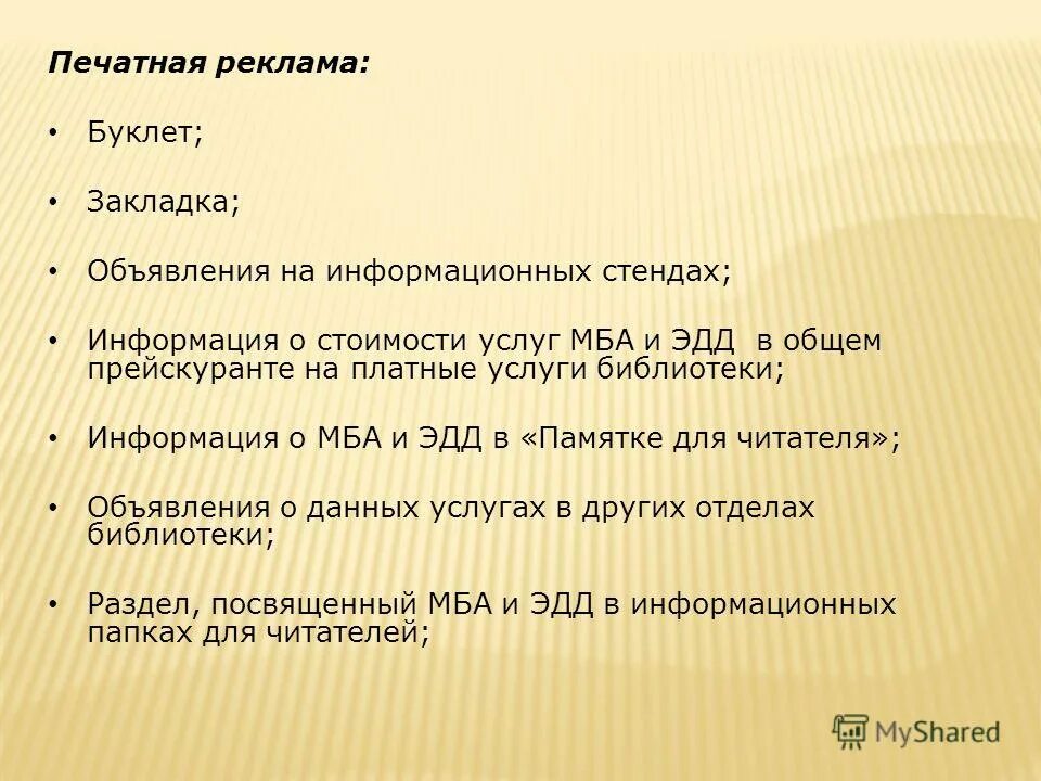 библиотека формы слова. что такое форма слова в русском языке 2. виды библиотечно-информационного обслуживания. формы одного и того же слова в русском. выставочная работа в библиотеке.