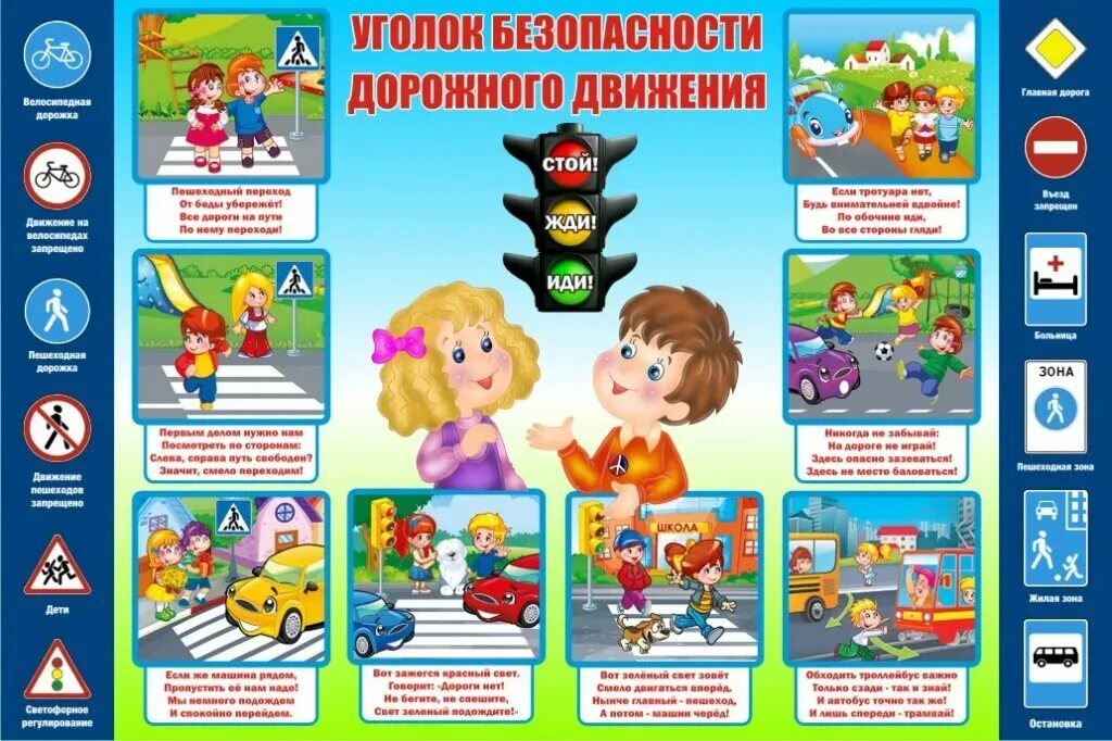 Помощь пдд. Уголок безопасности дорожного движения. стенд правила дорожного движения. стенд по пдд для детского сада. безопасность дорожного движения в детском саду.