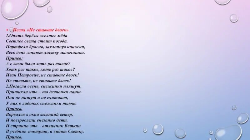 Текст песни двойка. Не ставьте двойку мем. Песня не ставьте двоек. Песня не ставьте двоек. Стишок про двойку в школе.