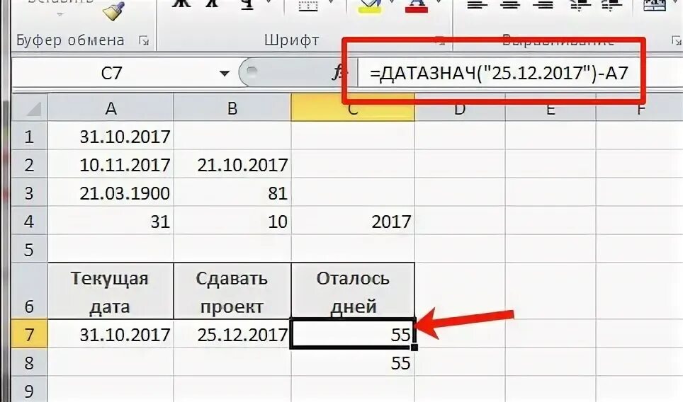 От даты отнять дни. Дата в эксель. В экселе вычитать даты. Отнять дату в экселе. Вычесть даты в excel.