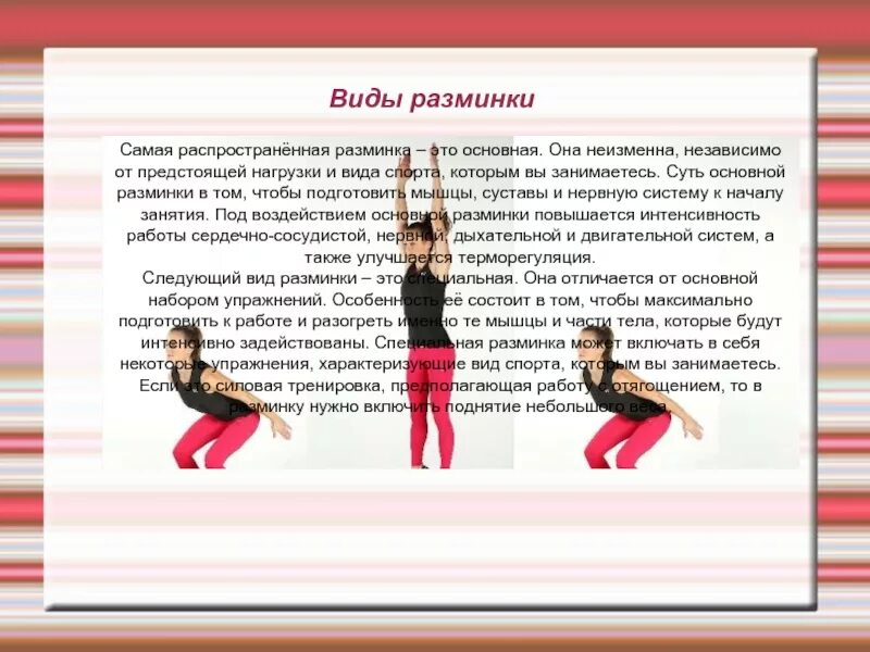 Разминка. Разминка на уроке физкультуры. Упражнения для урока физкультуры. Роль разминки. Правила поведения в разминке.