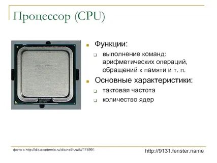 Выберите основные функции процессора