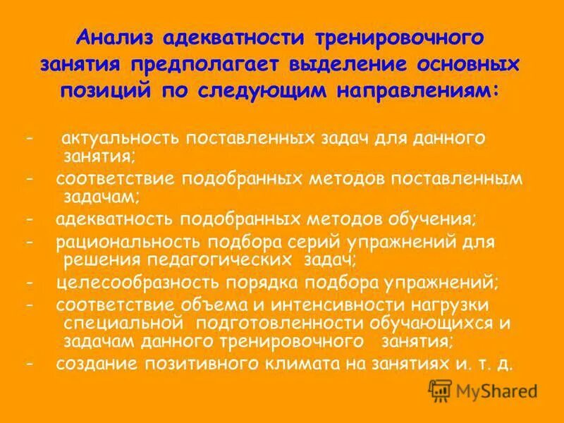 Цели и задачи ученика на уроке. Алгоритм постановки задач. Задачи анализа урока. Соответствие занятия поставленным задачам. Цели учебного занятия.