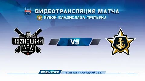 Хоккей новокузнецк расписание