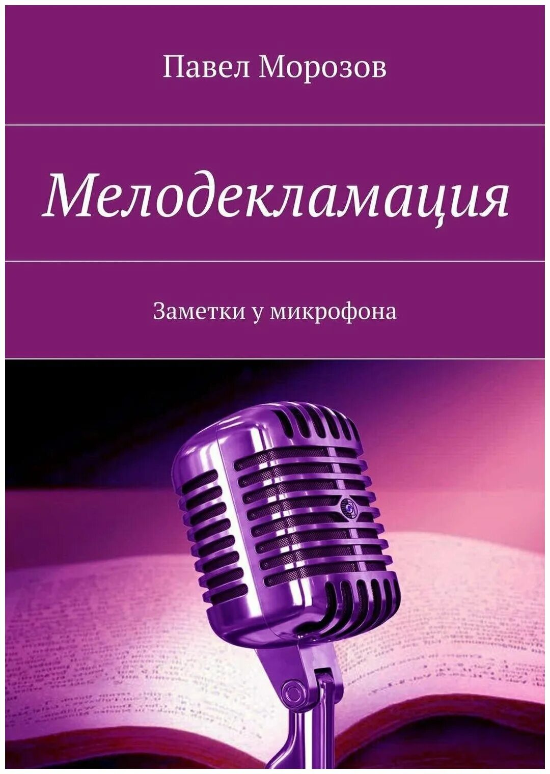 Мелодекламация это в музыке. Декламация это в музыке. Мелодекламация это в музыке. Мелодекламация это в музыке. Предисловие мелодекламация.