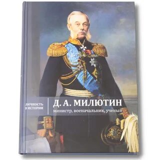 5 н а милютин