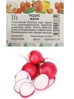 Редис сибири