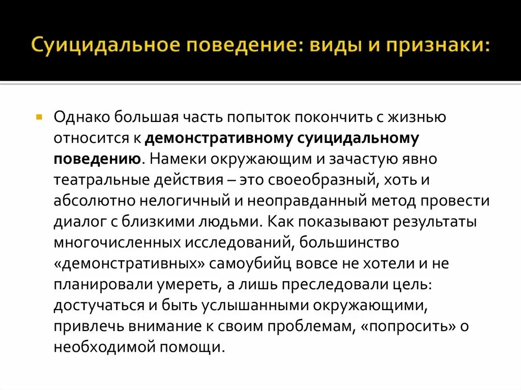 Цели суицидального поведения. Симптомы суицидального поведения. Суицидальное поведение. Виды суицидального поведения. Причины суицидального поведения.