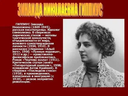 Стихи зинаиды гиппиус