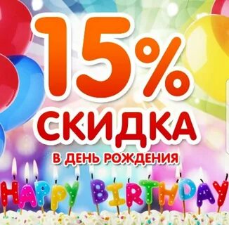 День дисконтов