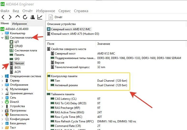 Aida64 двухканальный режим ОЗУ. Dual режим оперативной памяти CPU Z. 2 Канальный режим памяти. Канал оперативная информация