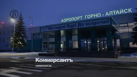 Аэропорт рядом с горно алтайском