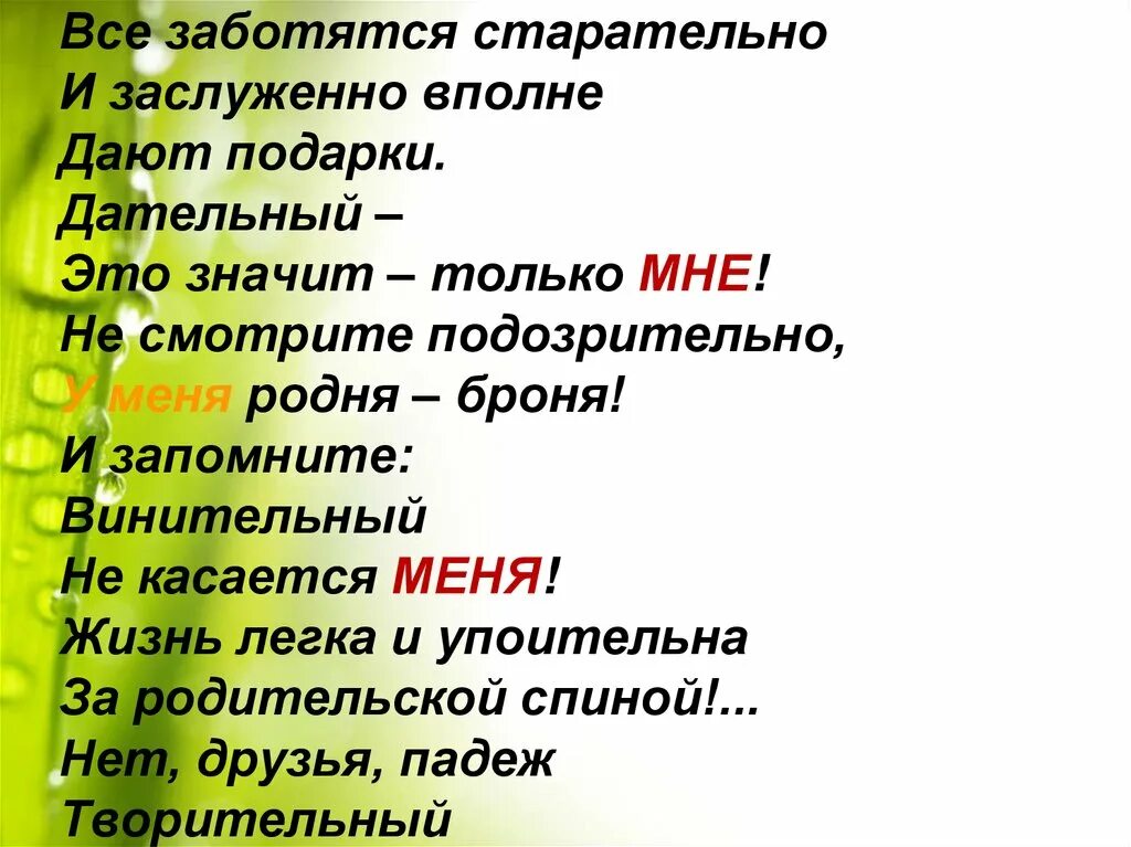 Вполне заслужен. Вполне заслуженно. Заслужено или заслуженно как пишется. Стих все заботятся старательно. Как написать завоевано вполне заслуженно.