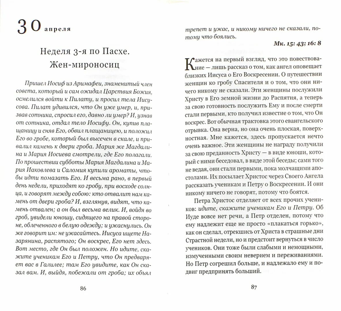 Воскресение Христово видевше Поклонимся текст. Воскресение Христово видевше. Воскресение Христово видевше текст молитвы с ударением. Воскресение Христово видевше текст. Воскресенье видевше поклонимся