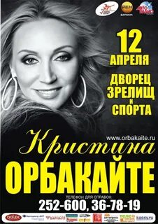 Концерты барнаул январь