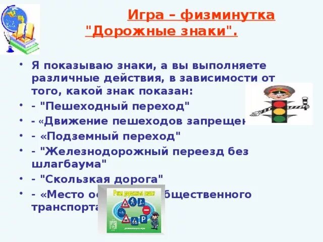 Физминутка пдд. Пальчиковая гимнастика для детей пдд. пальчиковая гимнастика по пдд для дошкольников. физкультминутка по пдд. пальчиковая гимнастика по правилам дорожного движения.