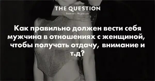 Как должен вести себя мужчина с женщиной. Как должен вести себя муж. Как должен вести себя настоящий мужчина в отношениях с женщиной. Мужика должен вести себя как. Как ведет себя настоящий мужчина.