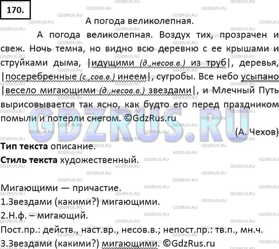 Упр 170 9 класс. Упр 170 по русскому языку. Упр 170 текст описание по русскому. Упражнение 170 30 по русскому языку 7 класс. Погода великолепная воздух тихо прозрачен.