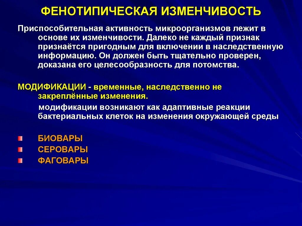 Приспособительный характер изменчивость. Фенотипическая изменчивость. фентопическая изменчивос. фенотипическая изменчивость бактерий. фенотипическая изменчивость микроорганизмов.